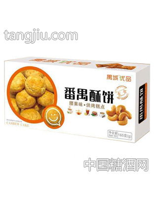禺城优品番禺酥饼腰果味烘烤糕点165g