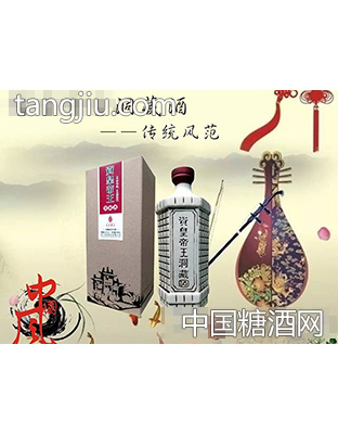 资黄帝王洞藏酒