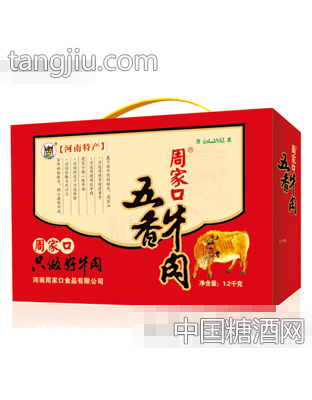 周家口五香牛肉1.2千克