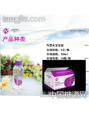 母婴水装