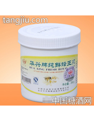 华兴牌纯鲜蜂王浆
