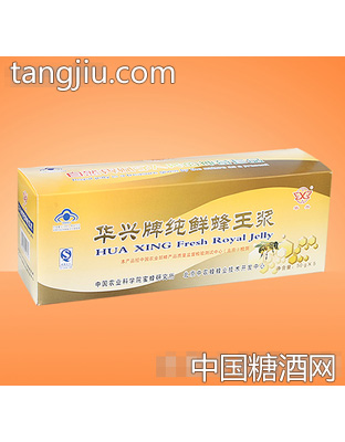 华兴牌纯鲜蜂王浆盒装