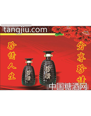 珍情（低端）