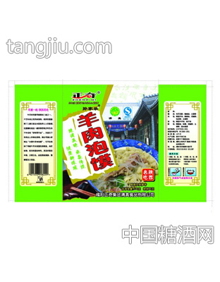 正奇孙家乐羊肉泡馍