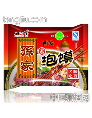 正奇孙家素泡馍