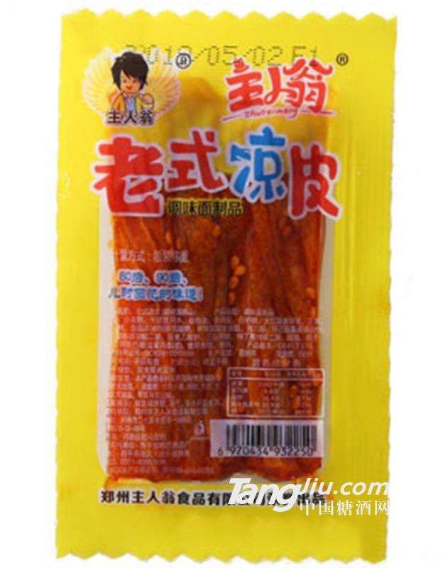 主人翁老式凉皮
