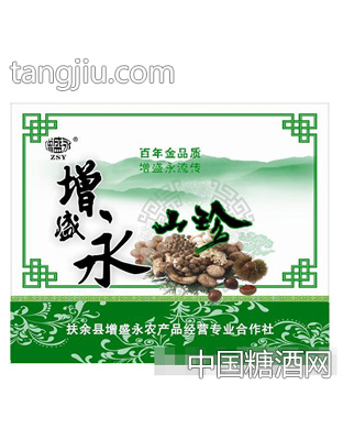 增盛永山珍