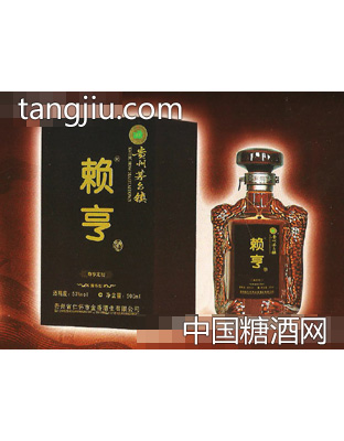 赖亨酒