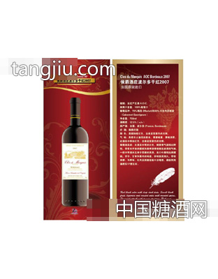 侯爵酒庄干红