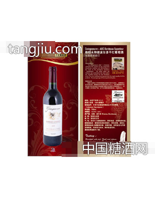 格朗夫干红