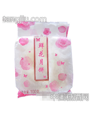 鲜花月饼