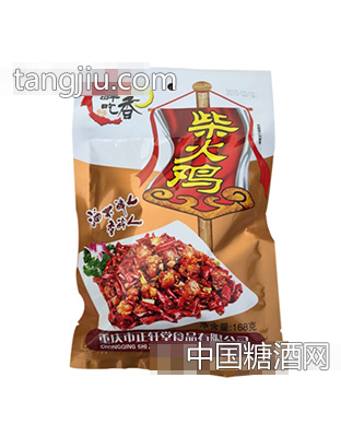 醉吃香柴火鸡（168克）