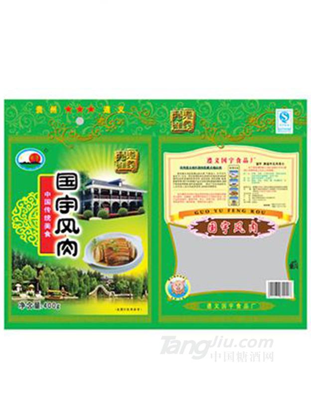 国宇风肉