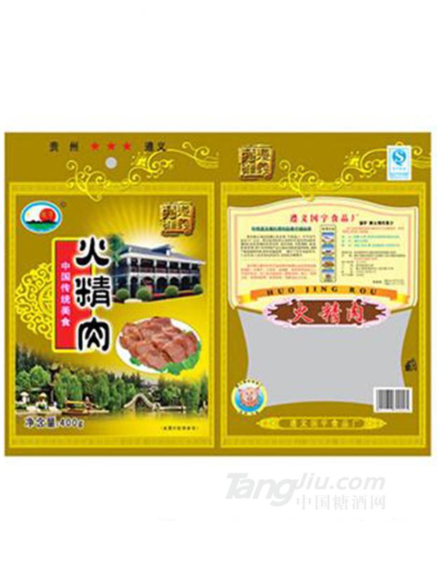 国宇火精肉