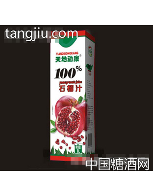 天地动康99%石榴汁