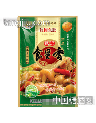 红梅鱼肚