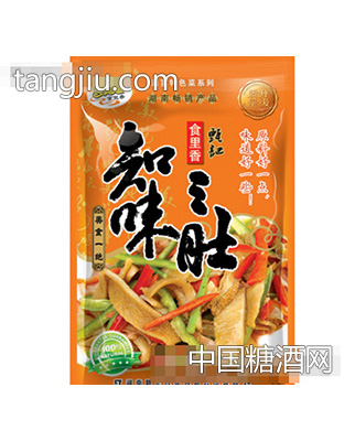 知味三肚