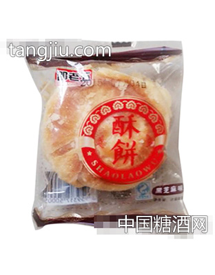 邵老五酥饼黑芝麻味散装称重
