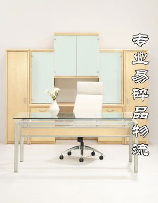 易碎产品物流-家具