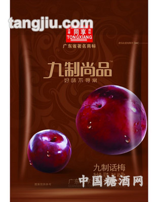 同享九制话梅90g