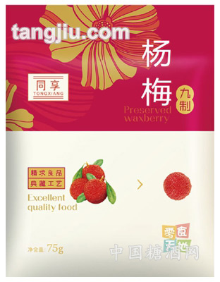 同享九制杨梅75克袋装