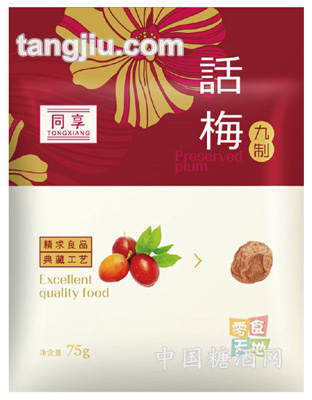 同享九制话梅75克袋装