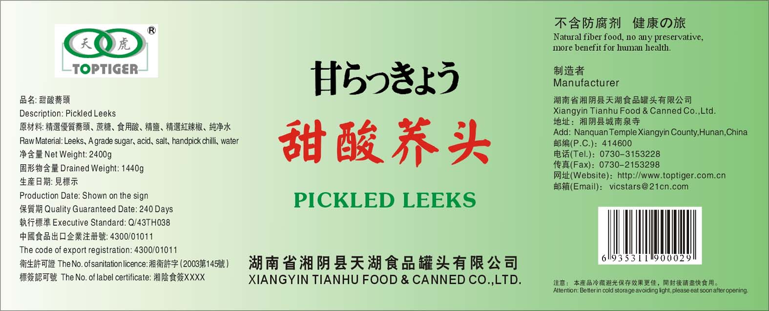 供应甜酸荞头