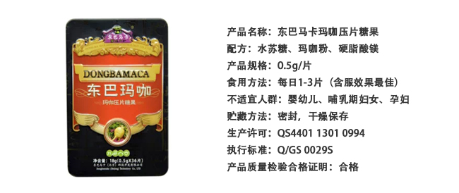 东巴玛咖压片糖果