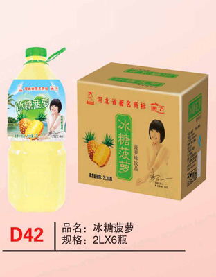 D42冰糖菠萝