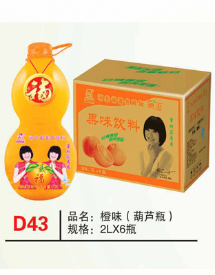 D43橙味（葫芦瓶）