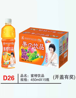 D26蜜橙饮品