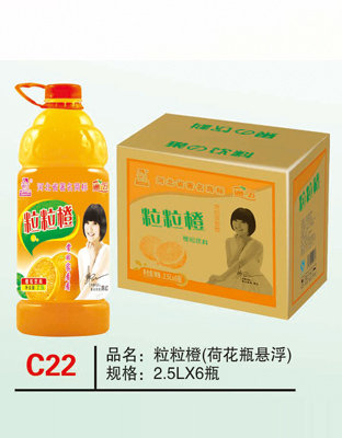 C22粒粒橙（荷花瓶悬浮）