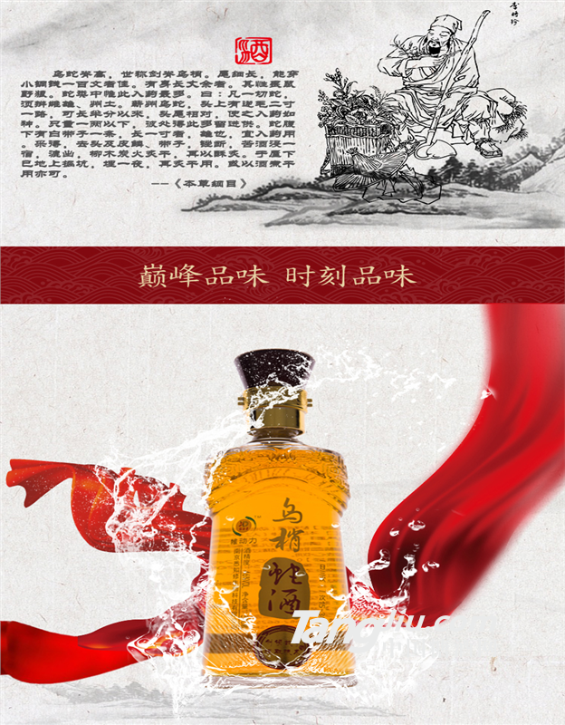 椎动力乌梢蛇酒精美礼盒装