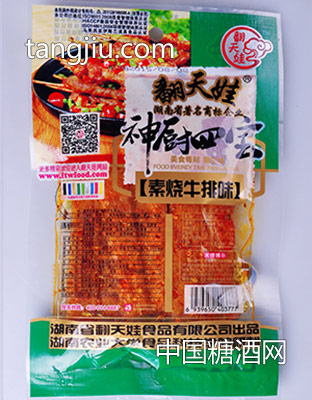 56g素烧牛排味