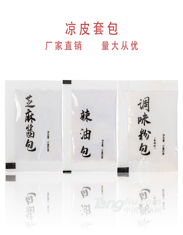 麻辣红油面皮调料包 方便即食冲泡凉皮调味醋包 油波辣子麻辣鲜香包