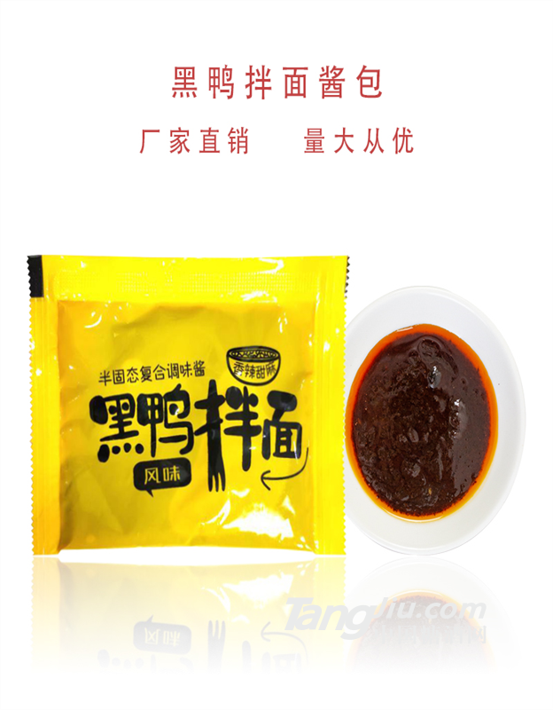 周黑鸭风味酱包 拌面拌面条甜辣周黑鸭风味酱 调味包厂家贴牌oem加工