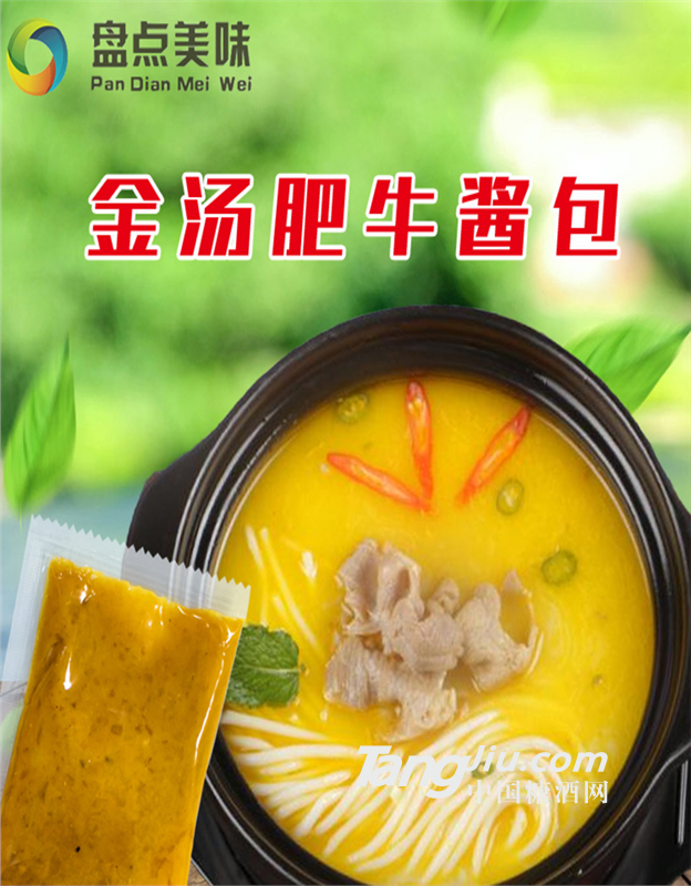 酸辣金汤肥牛酱料小包装 金汤米线底料 调味包厂家贴牌oem加