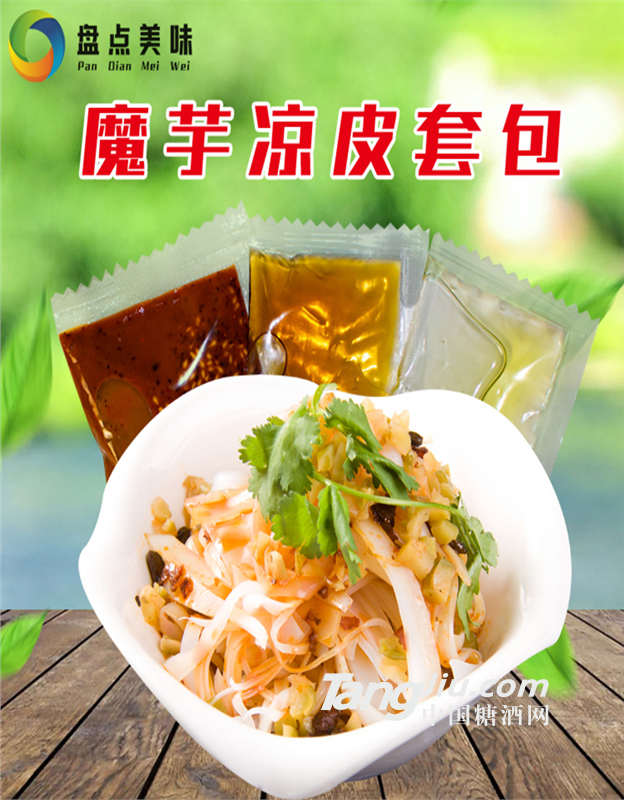 魔芋宽粉凉皮调料包 低卡方便速食拌面酱包 速食凉面宽面低热量魔芋面调料
