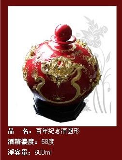 百年纪念酒圆形高粱酒