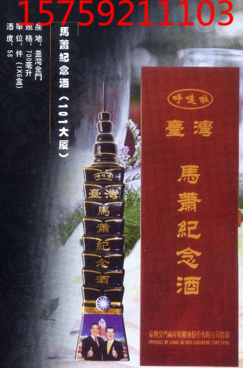 58度马萧101大厦纪念酒