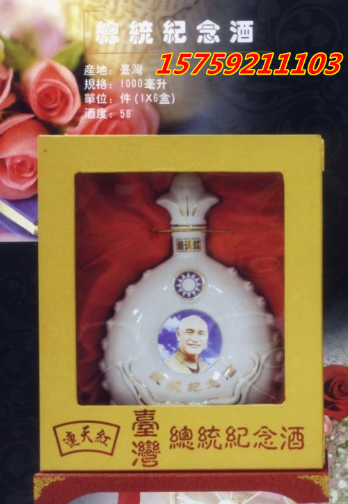 58度1000毫升呼哒啦总统纪念酒