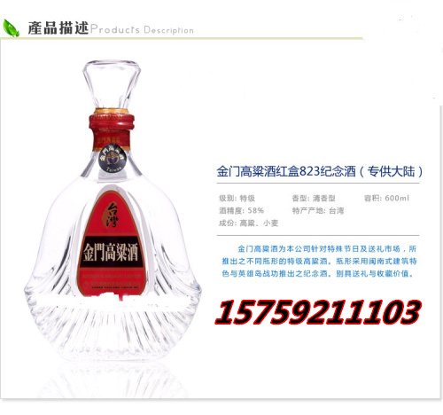 58度600ml823纪念酒礼盒装