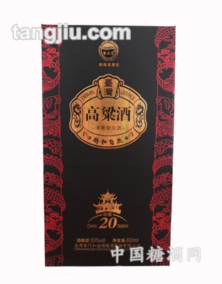 台湾高粱酒珍藏20年