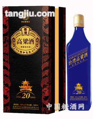台湾高粱酒20年
