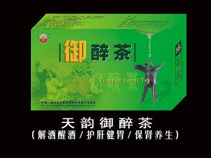 抢占市场一桶金——新品“天韵”解酒茶隆重招商！