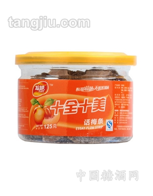 发吧-十全十美话梅条125g-长瓶装
