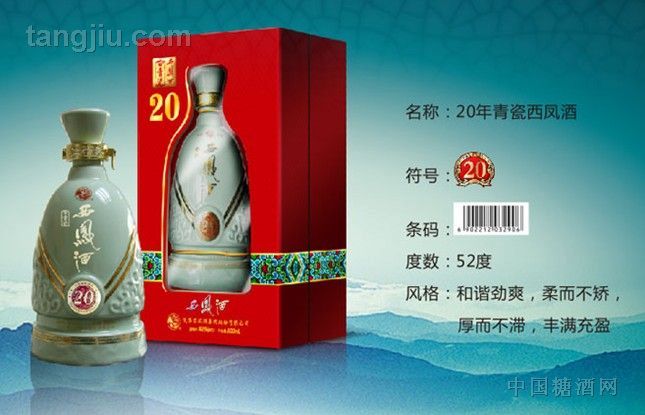 西凤酒青瓷20年