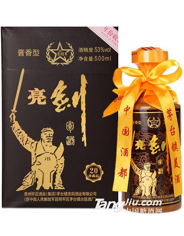 53°酱香型亮剑二十