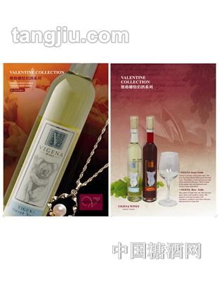 维格娜情侣系列葡萄酒