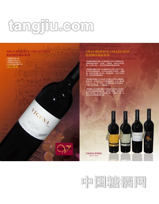 维格娜珍藏版系列葡萄酒